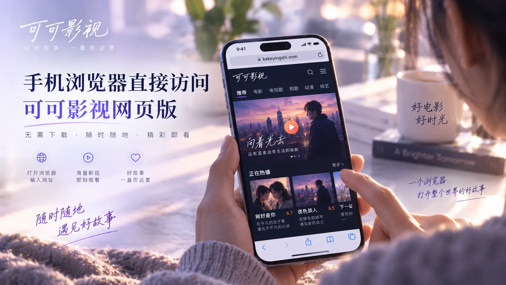 可可影视网页版浏览